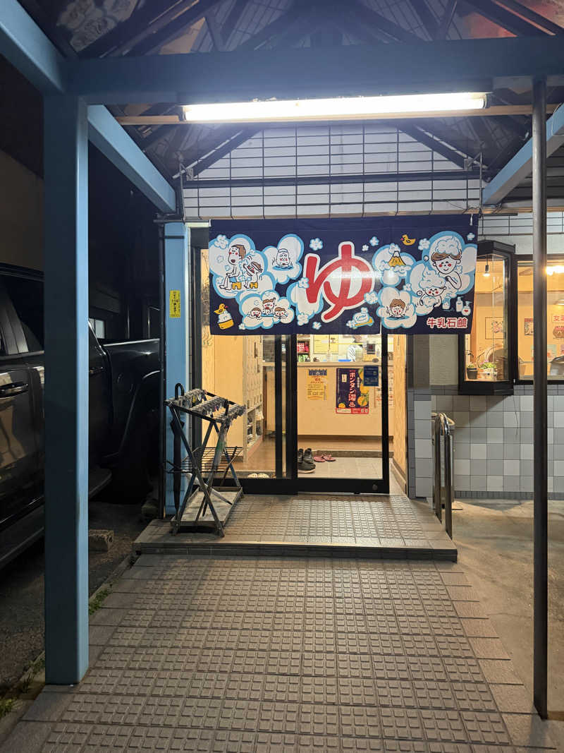 サウナ部一番隊局長さんの松葉湯のサ活写真