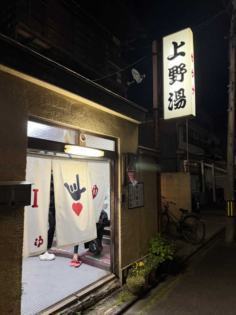 サウナ部一番隊局長さんの上野湯のサ活写真