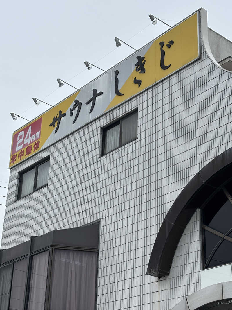ぴさんのサウナしきじのサ活写真