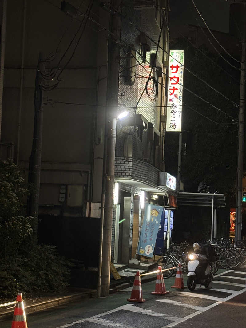 ぴさんのみやこ湯のサ活写真