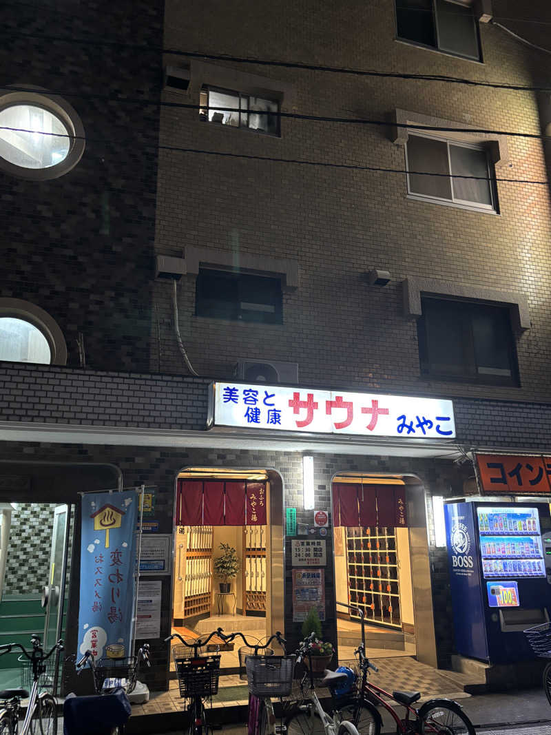 ぴさんのみやこ湯のサ活写真