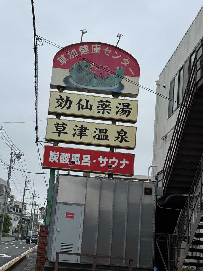 オリ2推し_tさんの湯乃泉 草加健康センターのサ活写真