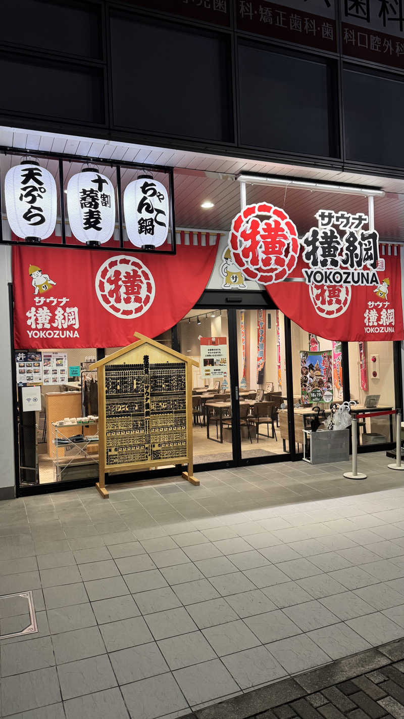 和さんのサウナ横綱 本川越店のサ活写真