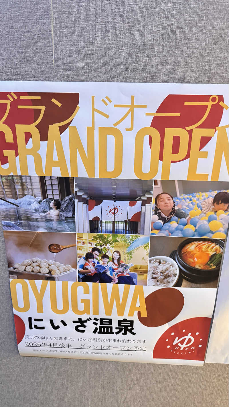 和さんのゆとりの郷 にいざ温泉のサ活写真