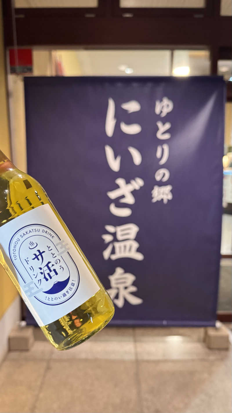 和さんのゆとりの郷 にいざ温泉のサ活写真