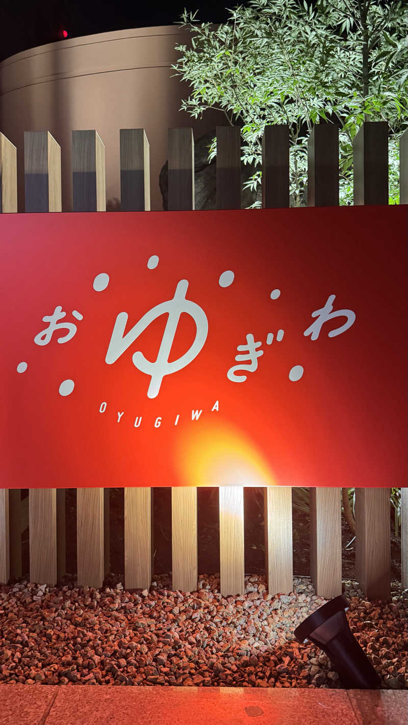 和さんのOYUGIWA にいざ温泉のサ活写真