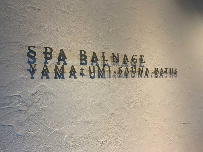 むうさんのSPA BALNAGE(スパ・バルナージュ)のサ活写真