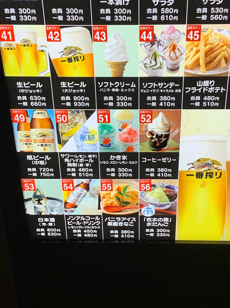 むうさんの満天の湯 金沢店のサ活写真