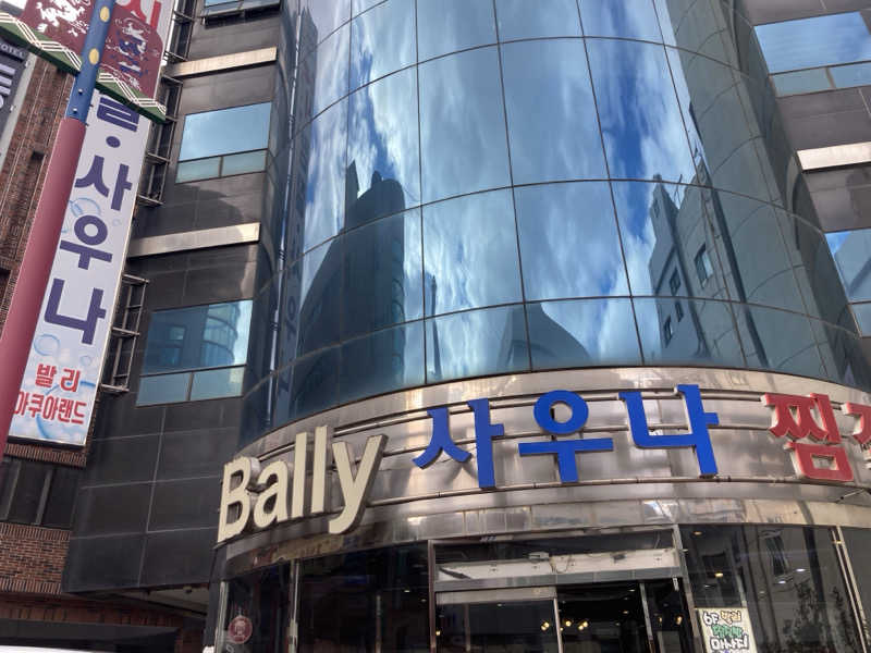 しぶまるさんのBally Aqua Land Saunaのサ活写真