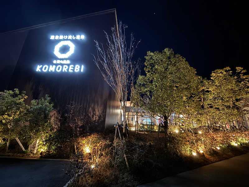 ここさんの佐賀の湯処 KOMOREBIのサ活写真