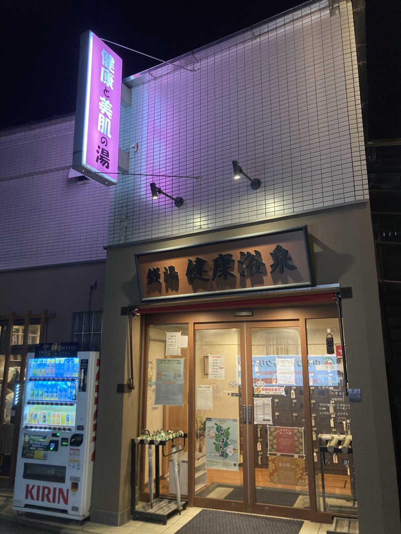 sauna_fat91さんの健康浴泉のサ活写真