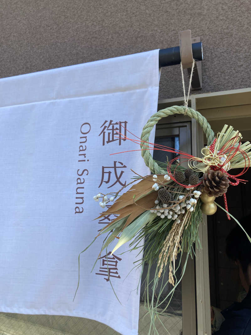 sauna_fat91さんの御成桑拿のサ活写真