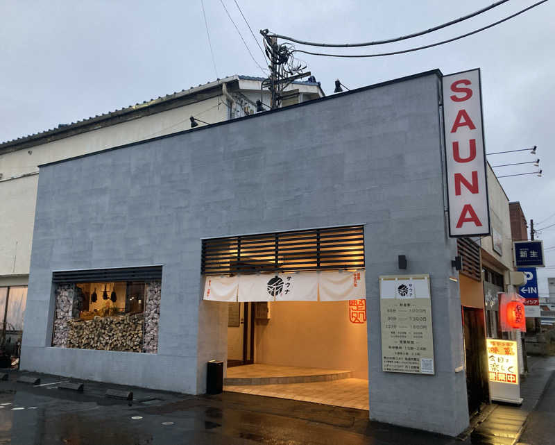 sauna_fat91さんの【整処】サウナ薪のサ活写真