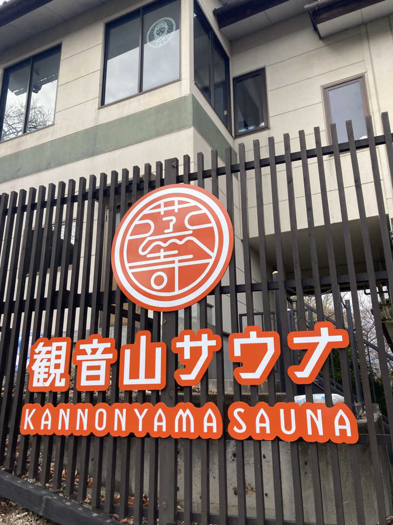 sauna_fat91さんの観音山サウナ蒸寺のサ活写真