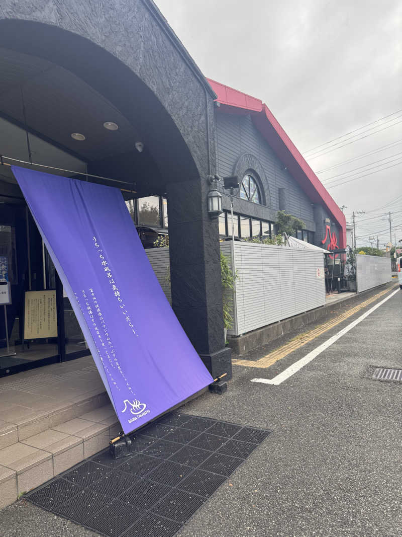 おゆきさんの富士山天然水SPA サウナ鷹の湯のサ活写真