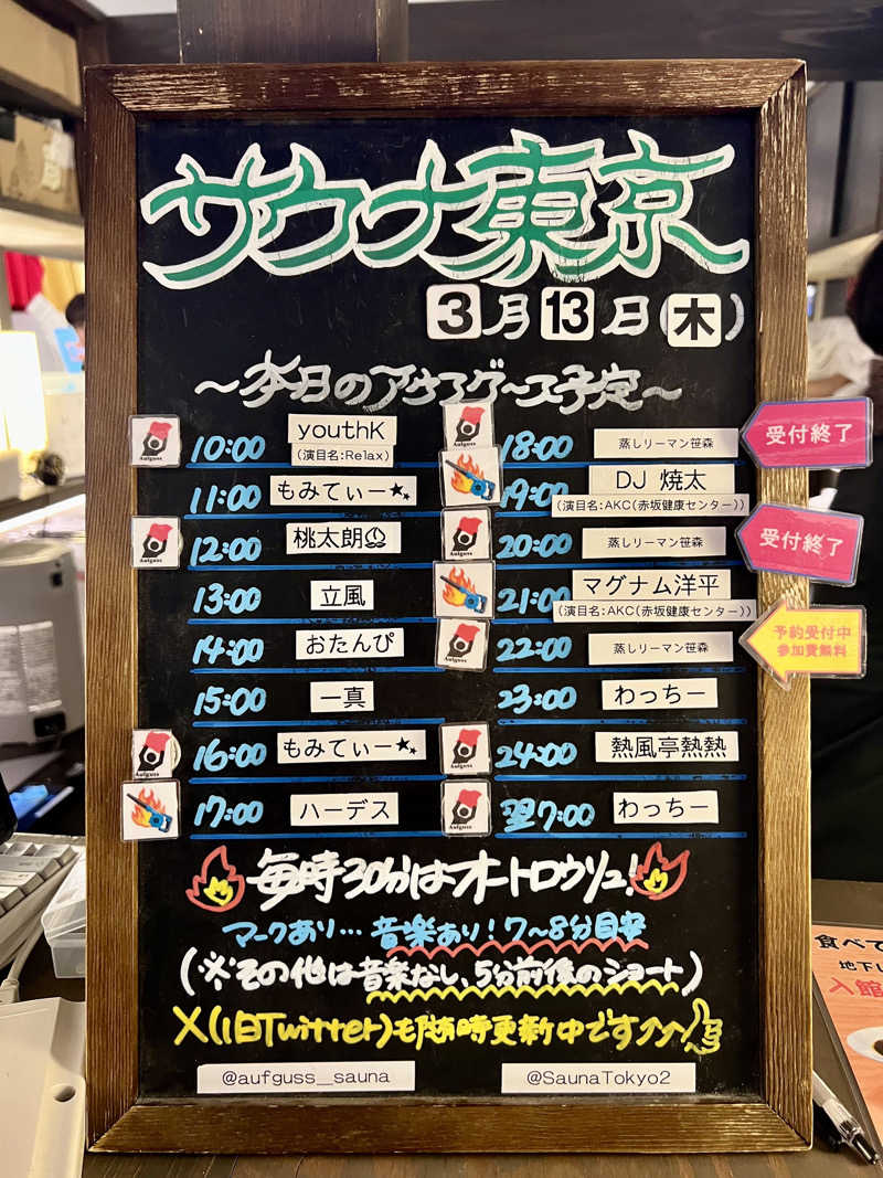 Somedayさんのサウナ東京 (Sauna Tokyo)のサ活写真