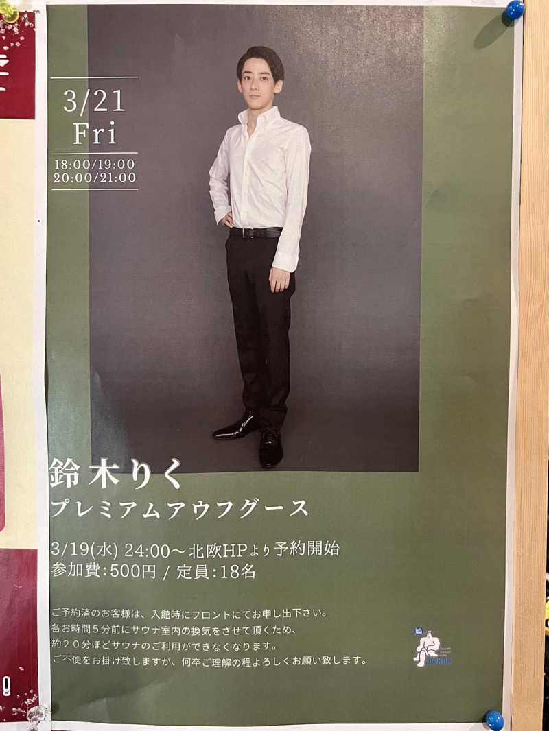 Somedayさんのサウナ&カプセルホテル 北欧のサ活写真