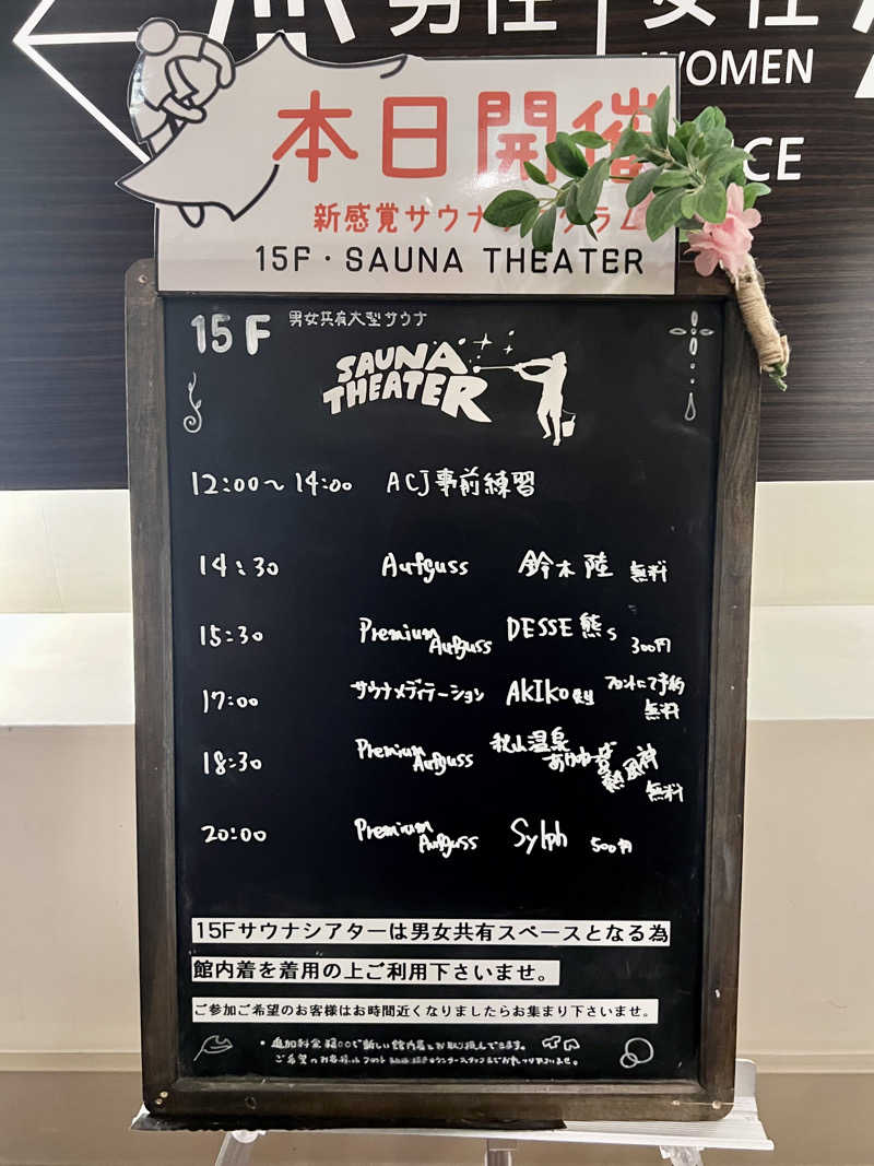 SomedayさんのスカイスパYOKOHAMAのサ活写真