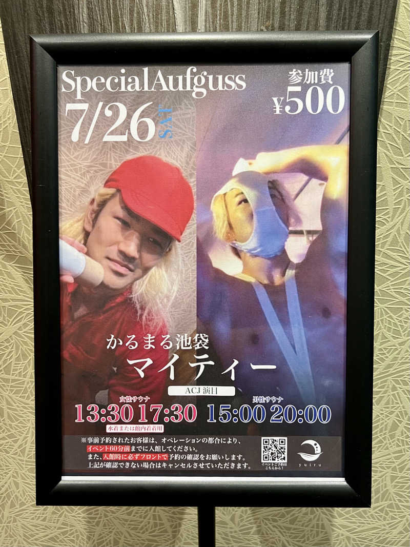 Somedayさんの朝日湯源泉ゆいるのサ活写真