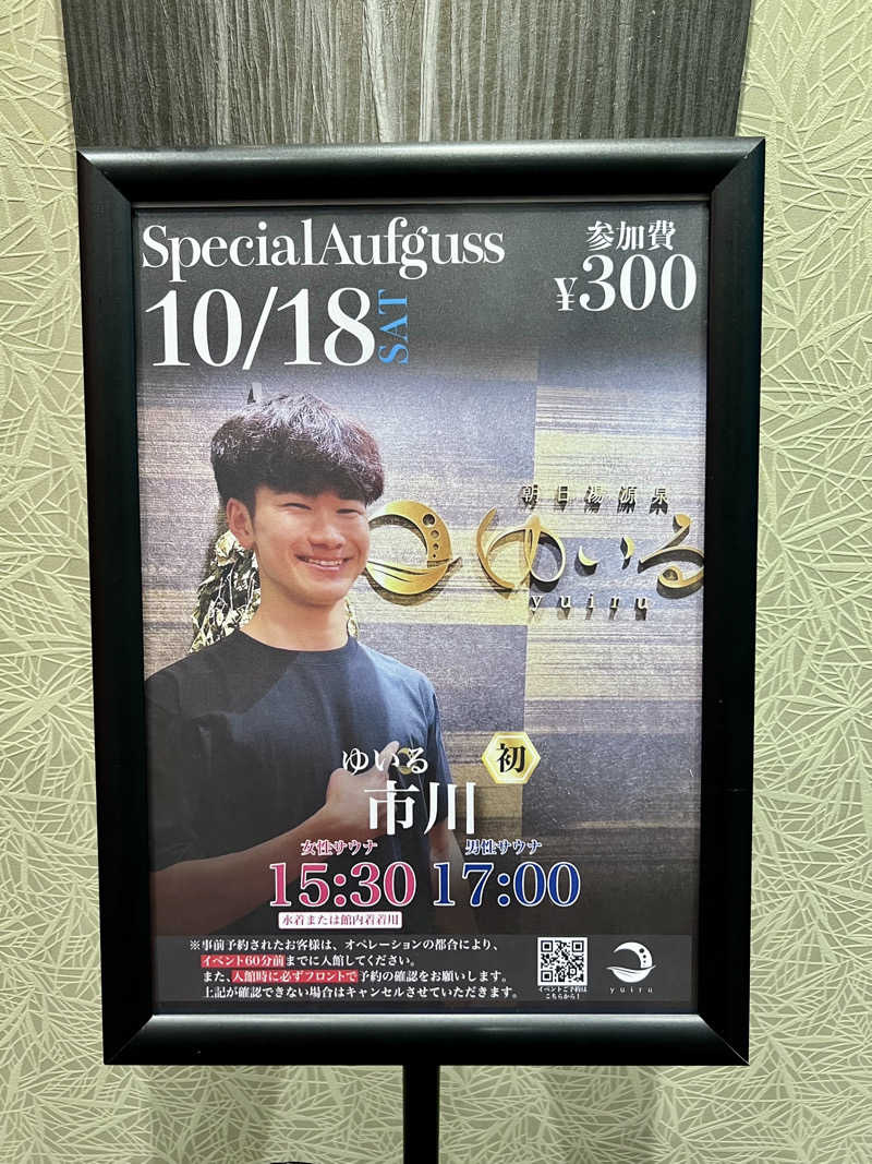 Somedayさんの朝日湯源泉ゆいるのサ活写真