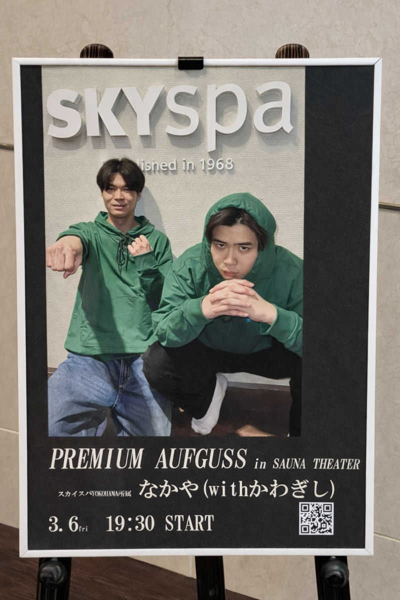 SomedayさんのスカイスパYOKOHAMAのサ活写真