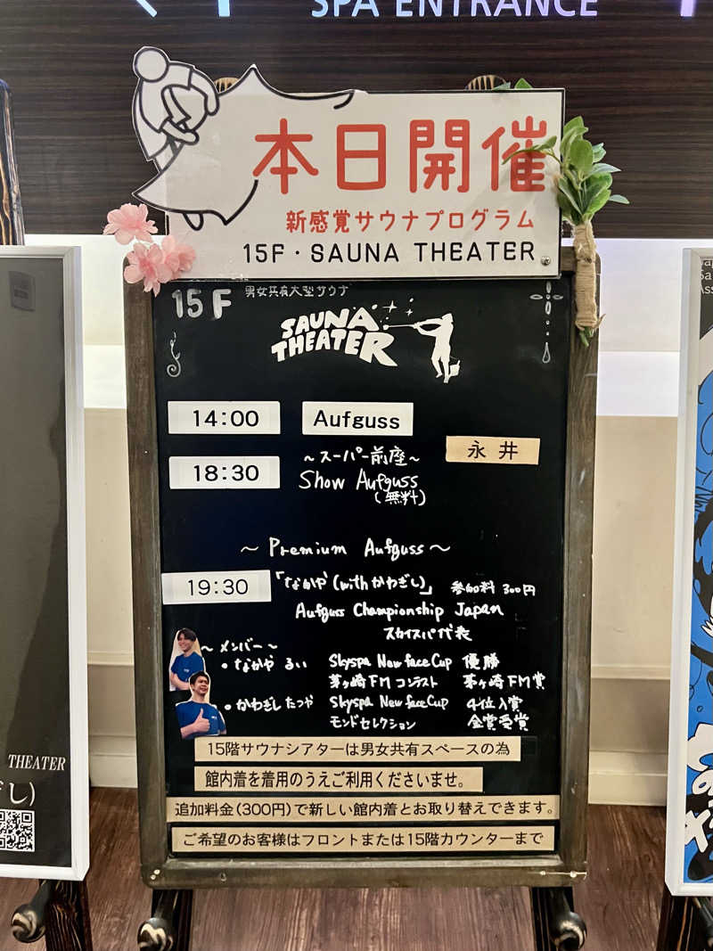 SomedayさんのスカイスパYOKOHAMAのサ活写真