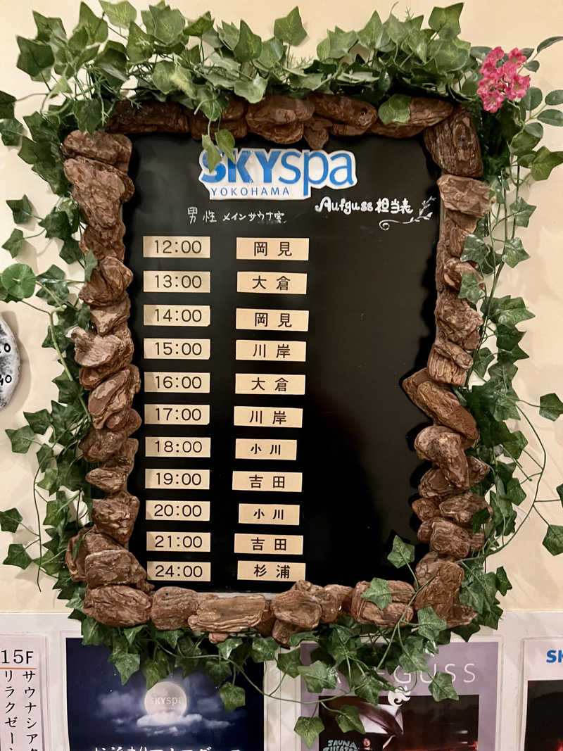 SomedayさんのスカイスパYOKOHAMAのサ活写真