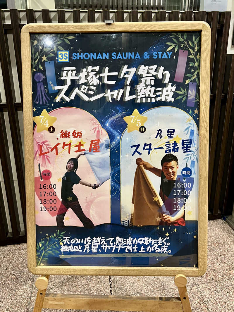 Somedayさんの3S HOTEL HIRATSUKAのサ活写真