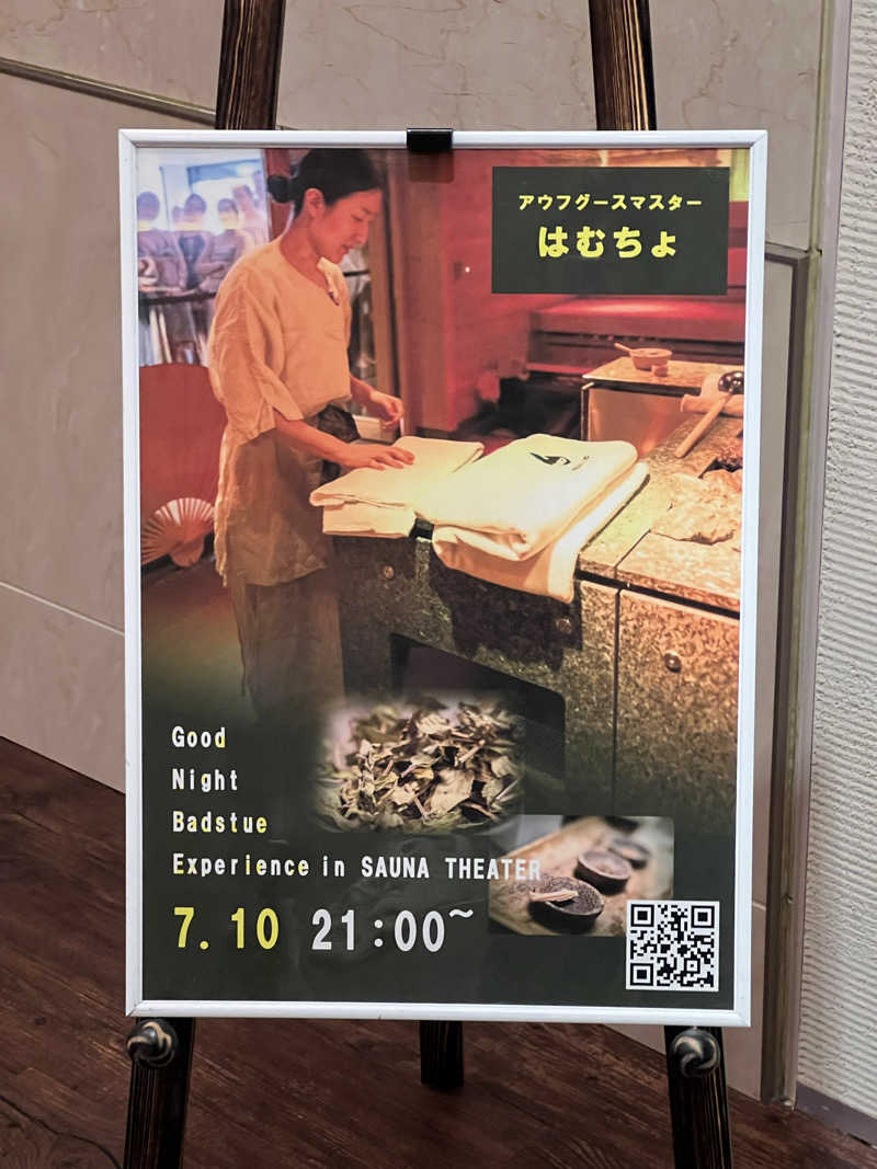 SomedayさんのスカイスパYOKOHAMAのサ活写真