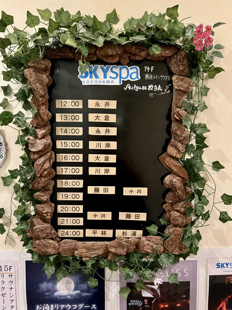 SomedayさんのスカイスパYOKOHAMAのサ活写真