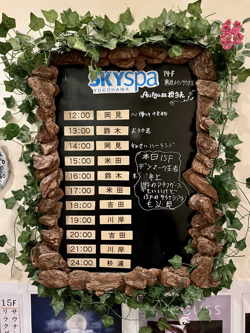 SomedayさんのスカイスパYOKOHAMAのサ活写真