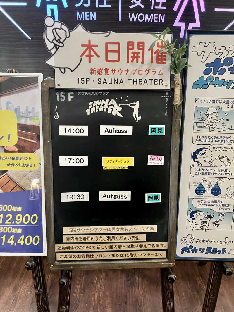 SomedayさんのスカイスパYOKOHAMAのサ活写真