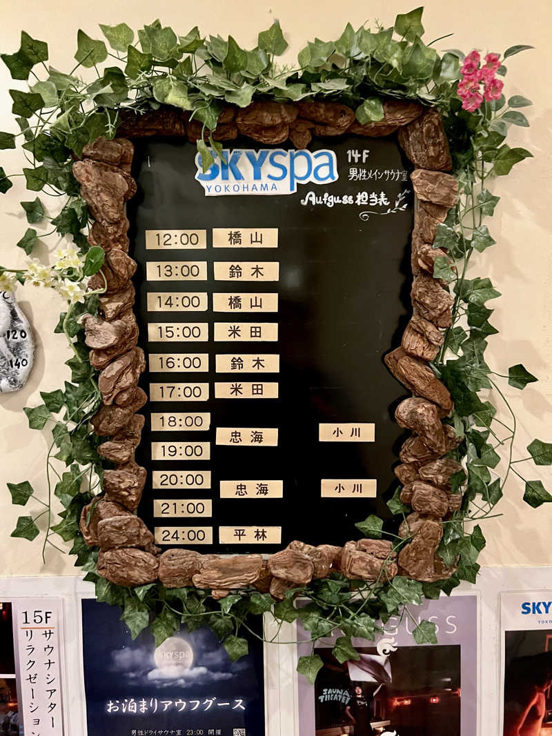 SomedayさんのスカイスパYOKOHAMAのサ活写真