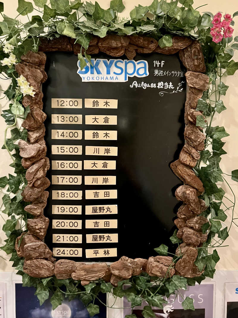 SomedayさんのスカイスパYOKOHAMAのサ活写真