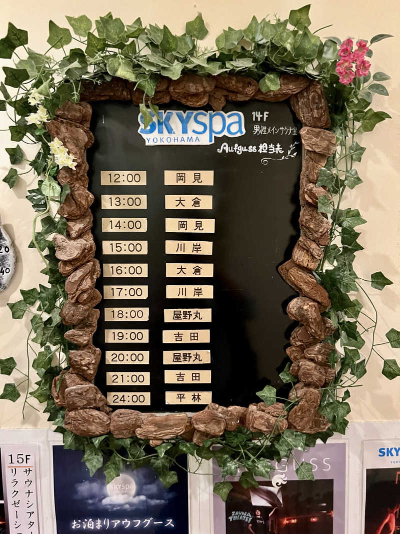 SomedayさんのスカイスパYOKOHAMAのサ活写真