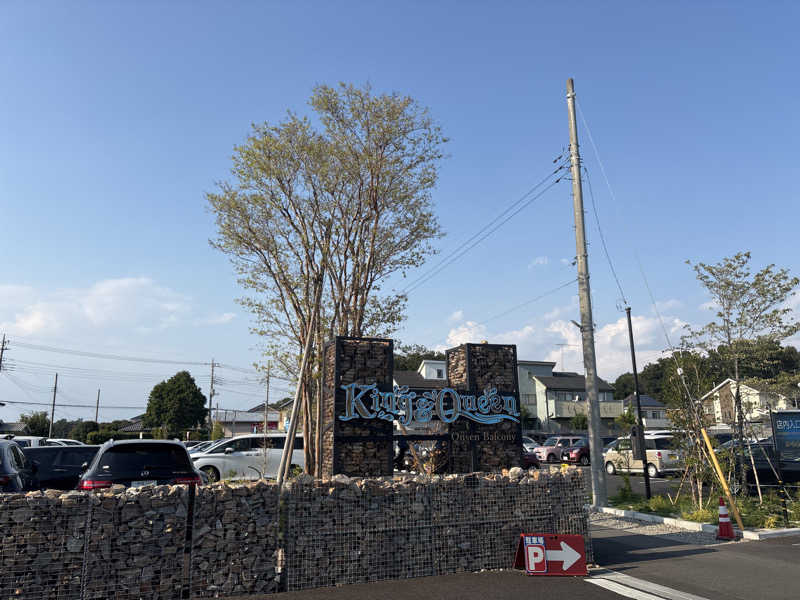 まおたろうさんの温泉バルコニー キング&クイーンのサ活写真