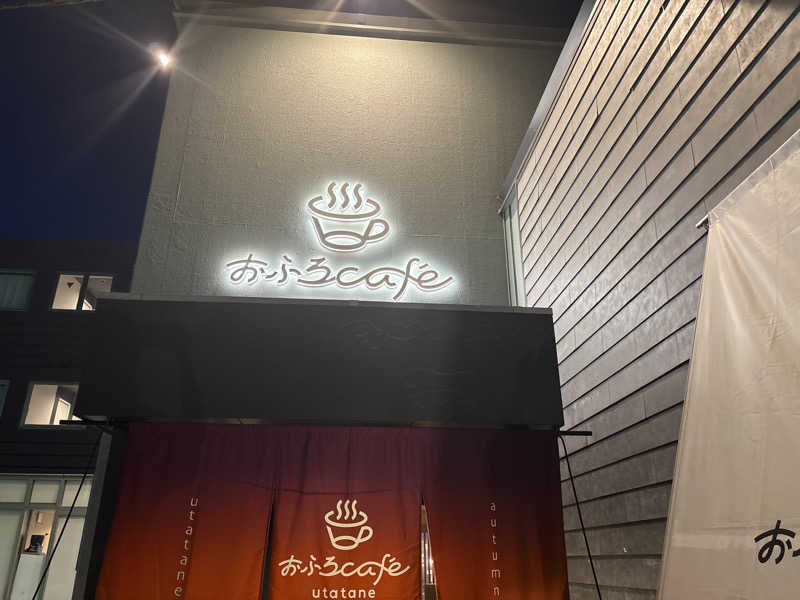 まおたろうさんのおふろcafé utataneのサ活写真