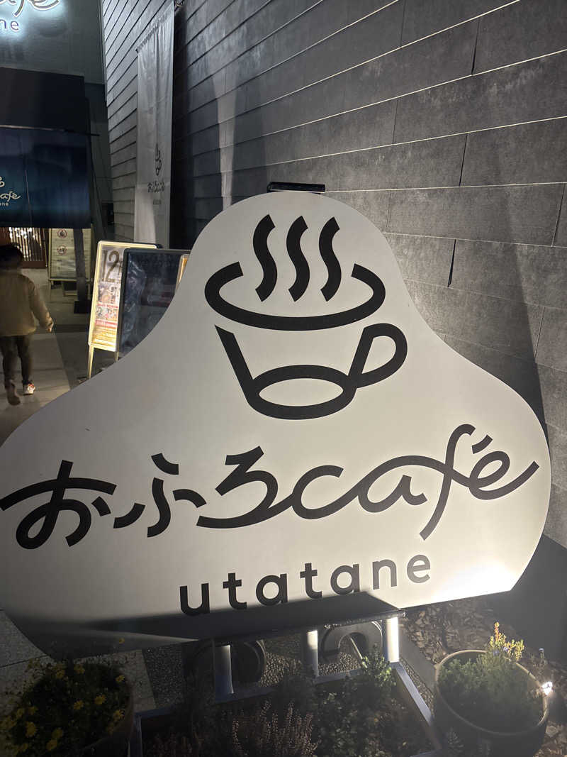 まおたろうさんのおふろcafé utataneのサ活写真