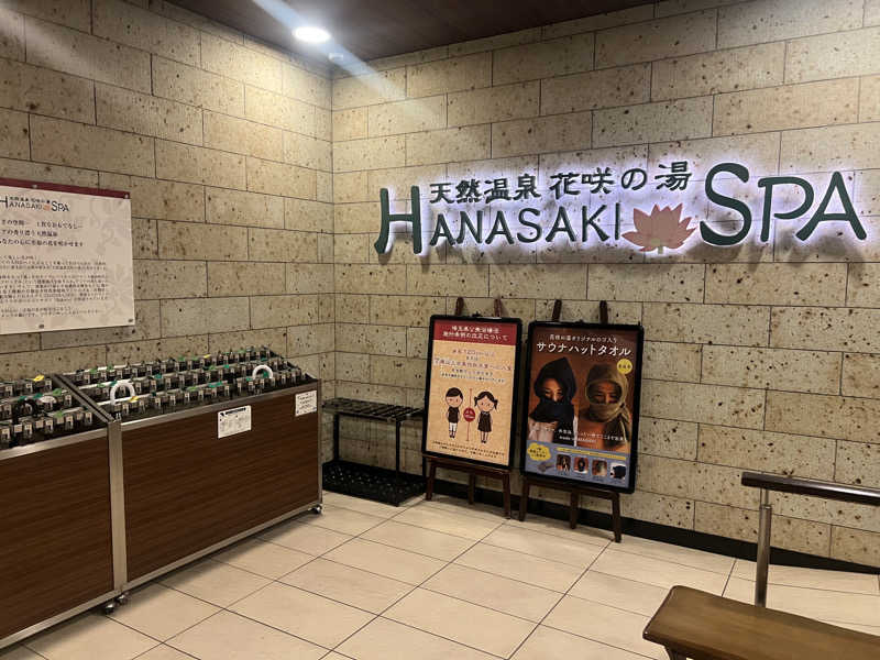 ゆうすこち！さんの花咲の湯(HANASAKI SPA)のサ活写真