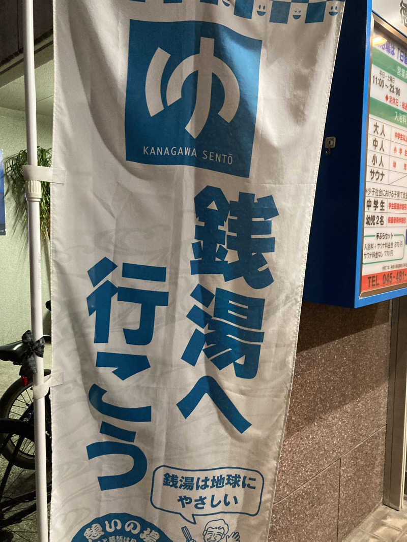 サキウタさんの徳の湯のサ活写真