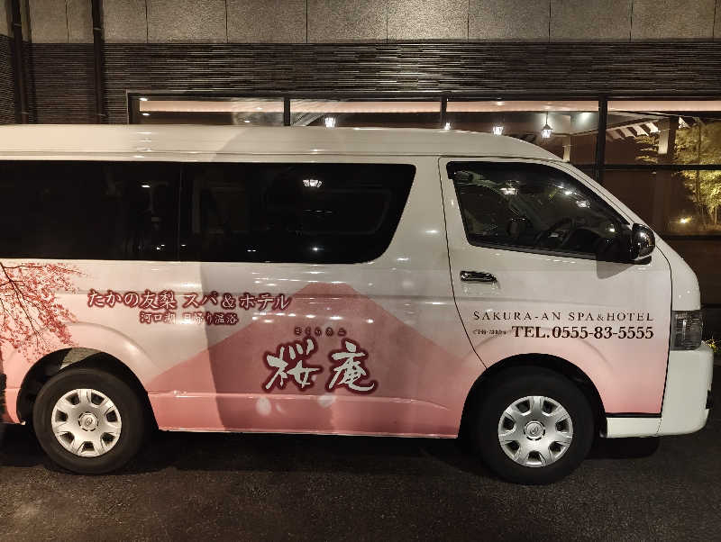 てっちゃんさんの河口湖 ホテル 桜庵のサ活写真