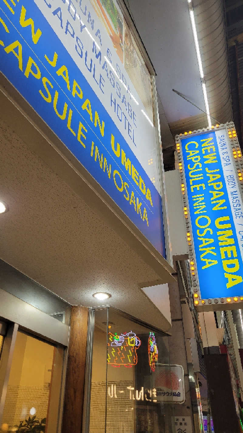 ブサメン虫男(むしお)さんのニュージャパン 梅田店(カプセルイン大阪)のサ活写真