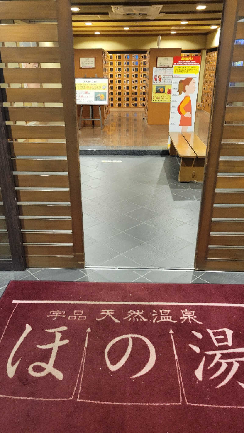 ブサメン虫男(むしお)さんの宇品天然温泉 ほの湯のサ活写真