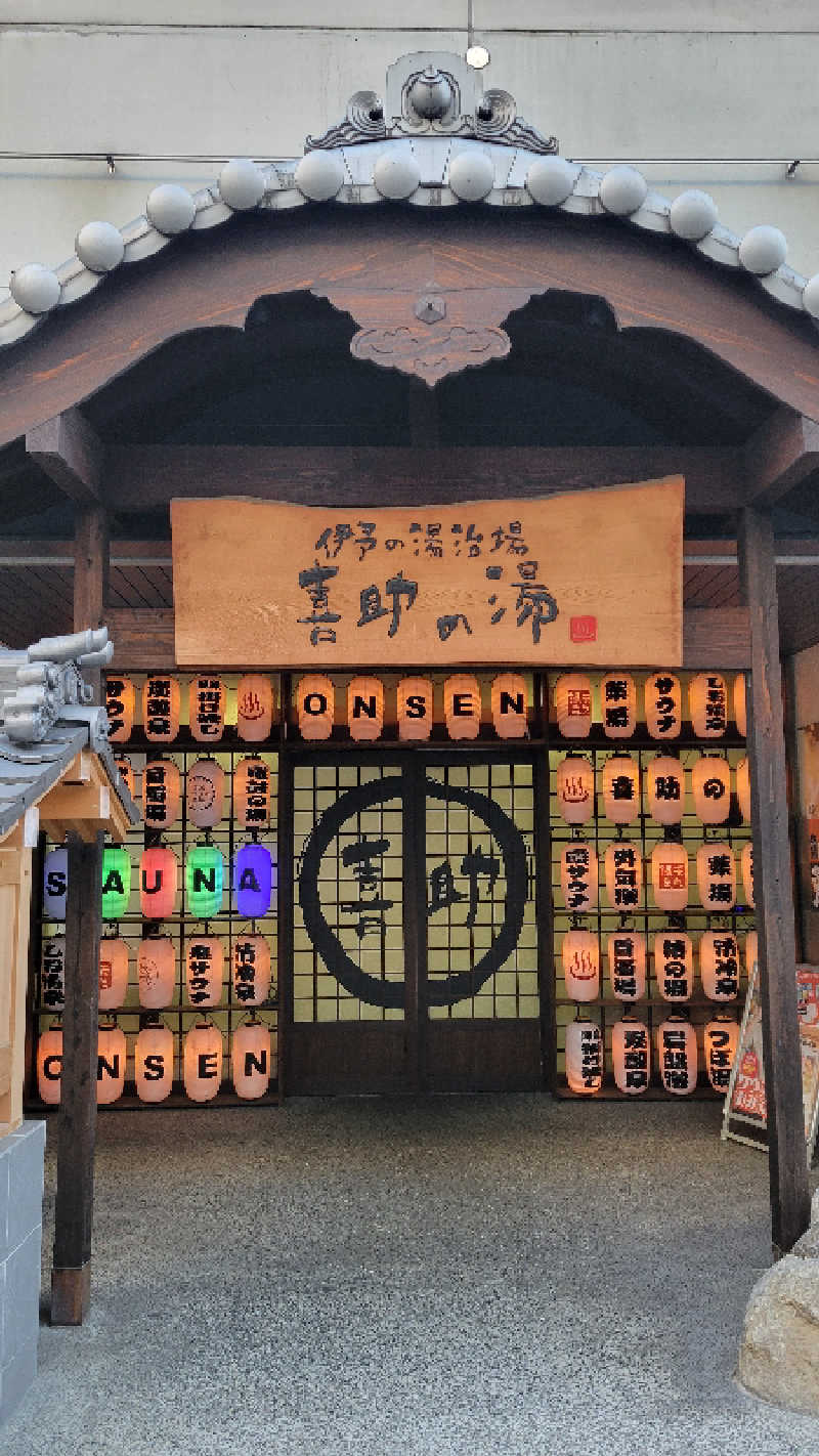 ブサメン虫男(むしお)さんの伊予の湯治場 喜助の湯のサ活写真