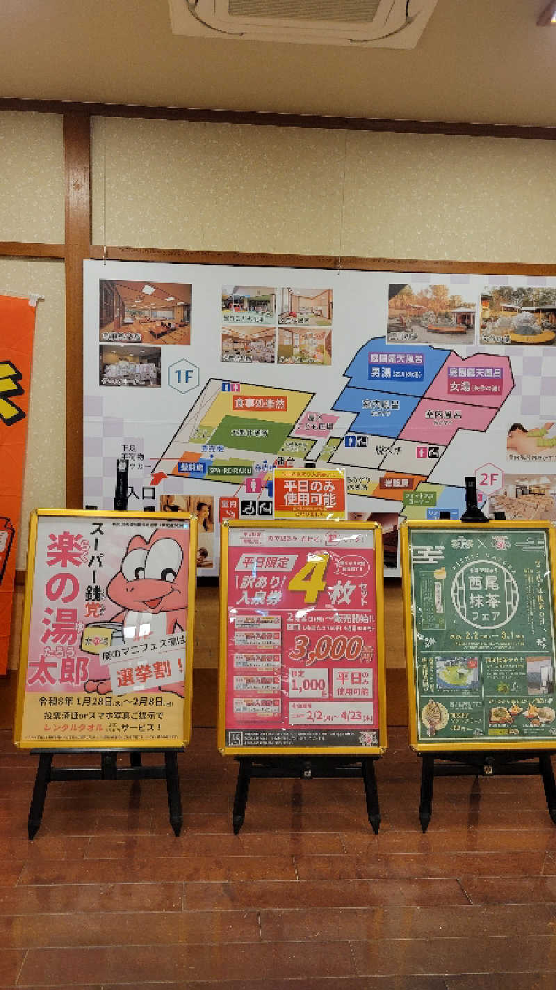 ブサメン虫男(むしお)さんのおかざき楽の湯のサ活写真