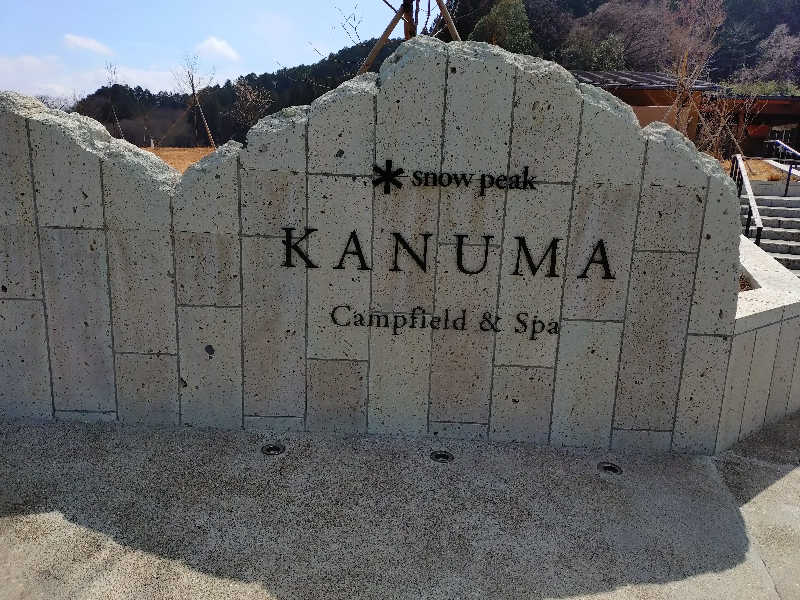 miiさんのスノーピーク鹿沼キャンプフィールド&スパのサ活写真