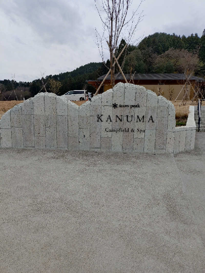 miiさんのスノーピーク鹿沼キャンプフィールド&スパのサ活写真