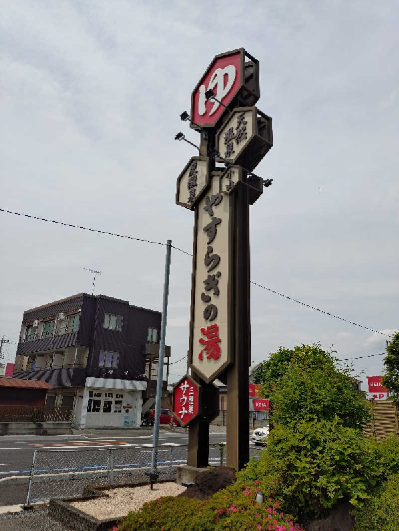 miiさんのスーパー銭湯 小山やすらぎの湯のサ活写真