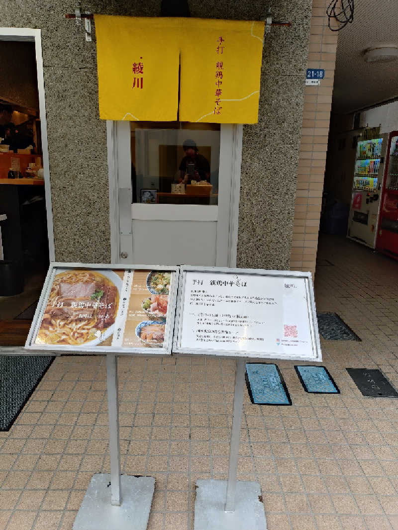 miiさんの新宿天然温泉 テルマー湯のサ活写真