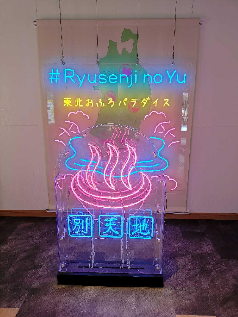 miiさんのスパメッツァ 仙台 竜泉寺の湯のサ活写真